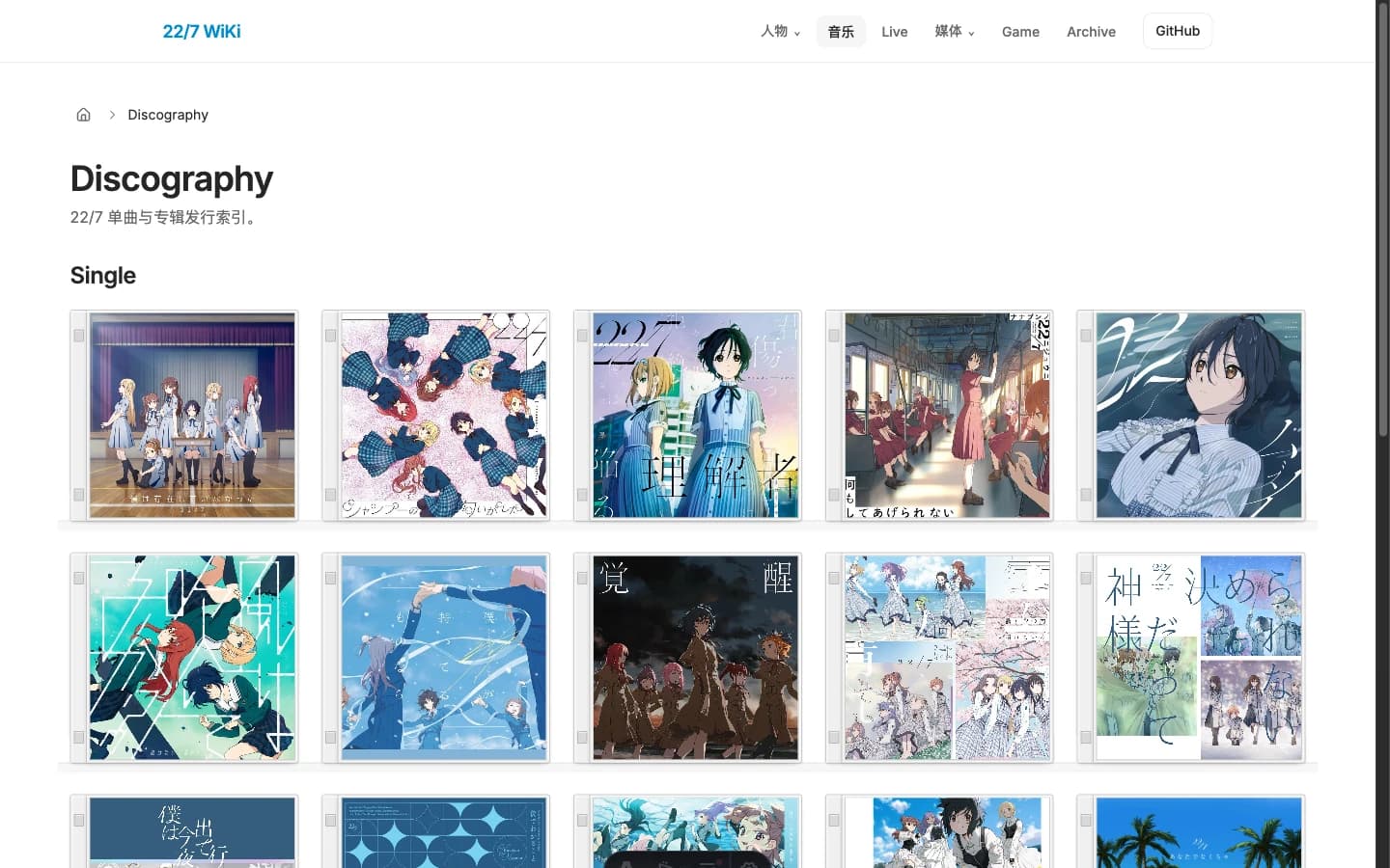 The Astro rebuild's Discography page, with site navigation and a shelf of 22/7 single covers.