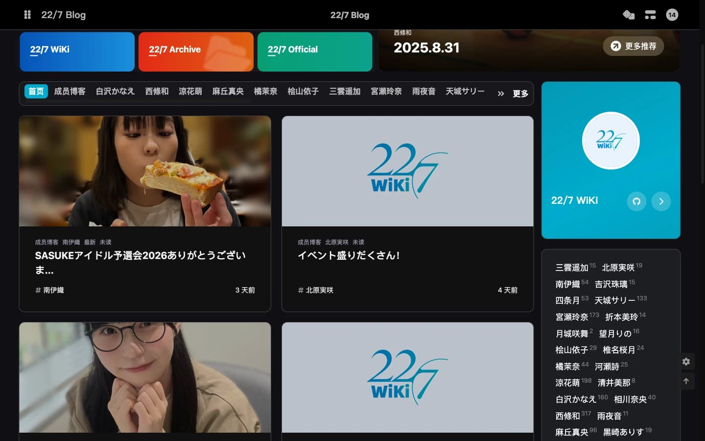 22/7 Blog archive in its dark theme, showing member-category navigation, article previews, and member tags.